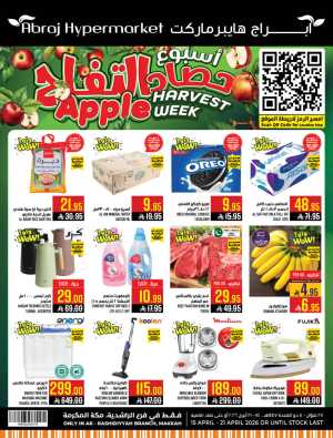 Abraj Rashidiyyah Apple Harvest Deals | Ends Tuesday flyer cover
